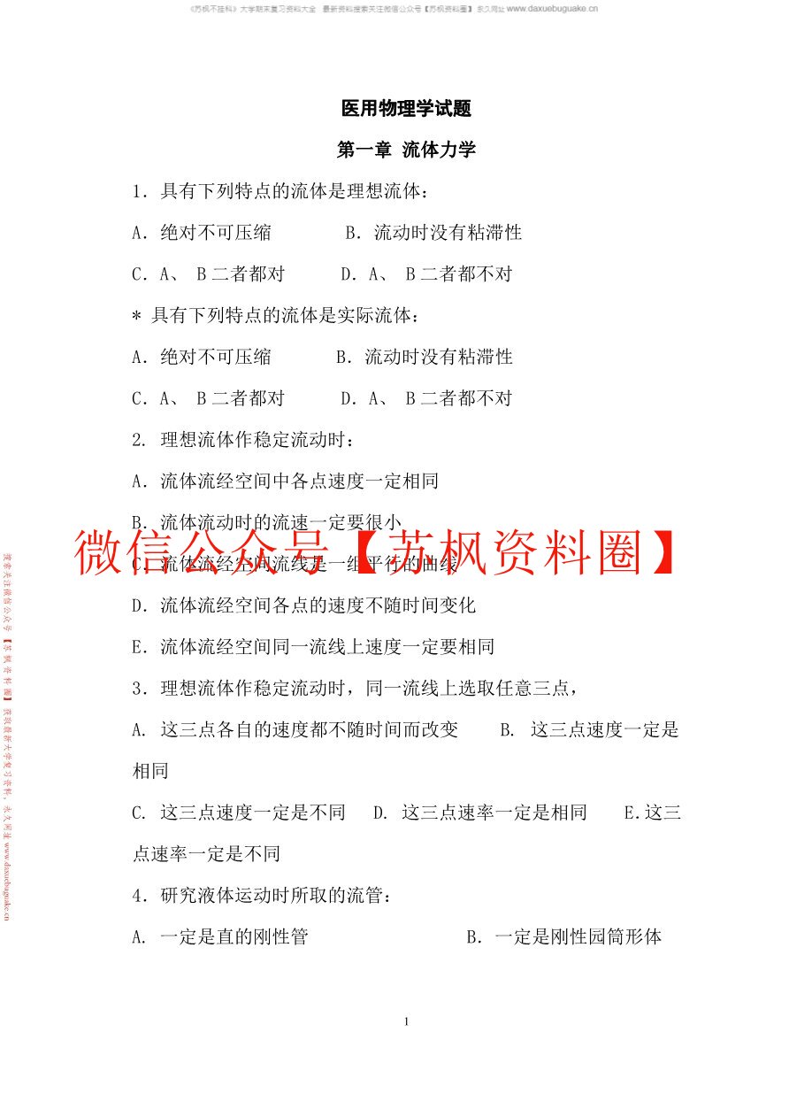 医学物理学